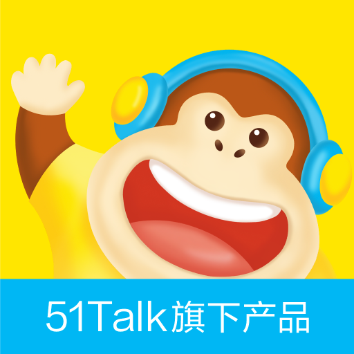51Talk启蒙英语app
