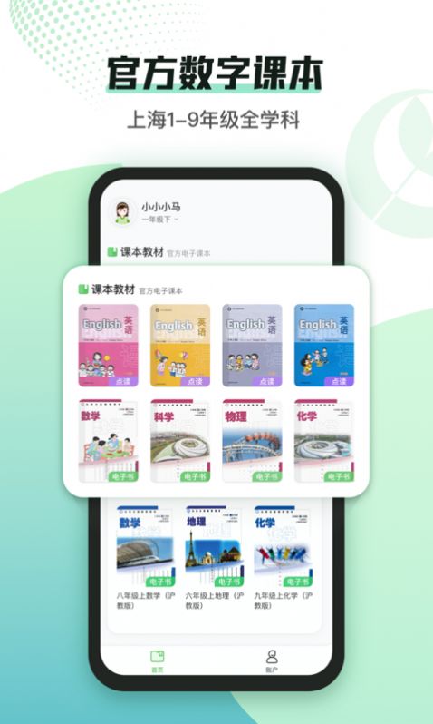 沪学习app 1