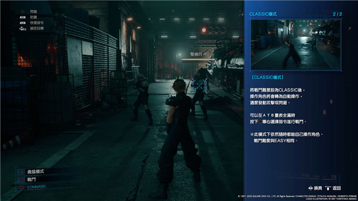 PS5最終幻想7重制版圖文攻略 全流程劇情詳細攻略 5