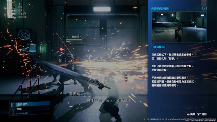 PS5最終幻想7重制版圖文攻略 全流程劇情詳細攻略 8