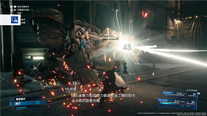 PS5最終幻想7重制版圖文攻略 全流程劇情詳細攻略 12